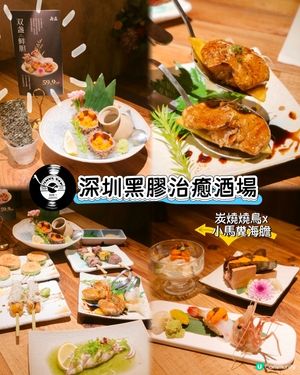 深圳燒鳥黑膠酒場