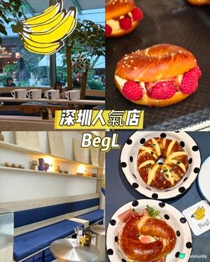 深圳必食🥯 人氣 Begl