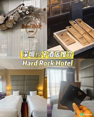深圳酒店推介🏨暑假親子遊就去呢一間 