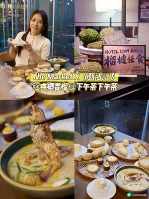 Afternoon ☕ The Market X《甄沾記》「