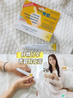 好物分享 😺德國秀碧除疤膏