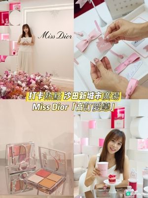 限定打卡熱點💖🩷沙田 Miss Dior「高訂愛戀」