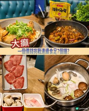 一個價錢可以挑戰連續食足7個鐘？大癲🤣