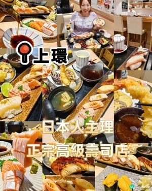上環高質壽司🇯🇵勁滿足