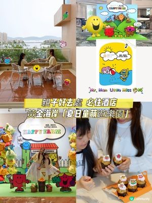 親子好去處 💛✨黃金海岸「夏日童萌遊樂園」