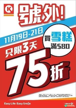 🍦🍦 Circle K - 11月雪糕限時優惠 🍦🍦
