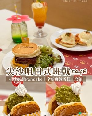 日式𝑷𝒂𝒏𝒄𝒂𝒌𝒆梳乎厘cafe🫶🏻