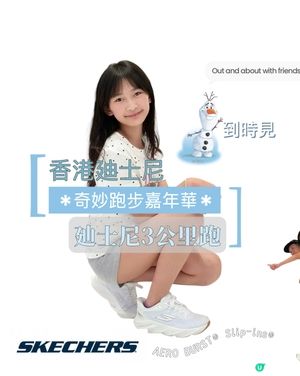 香港迪士尼奇妙跑步嘉年華