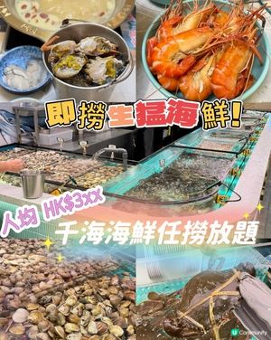 千海海鮮任撈放題🦐