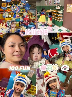 充滿懷舊人情味嘅100fun💕