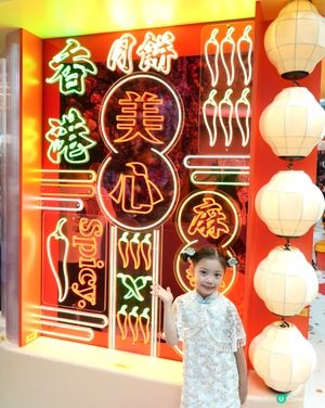 美心限定店