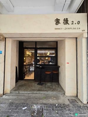 家後2.0 - 餃子與芝士蛋糕可以並存