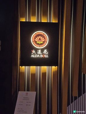 火蓮花 - 鮮味浪接浪!