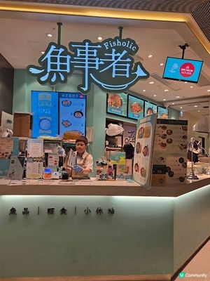 魚事者 - 將魚肉玩到另一個層次