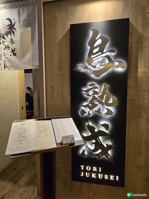 鳥熟成 - 愈邪惡、愈快樂