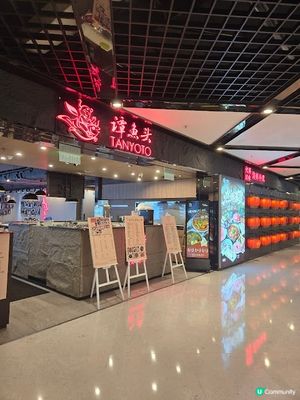 譚魚頭 - 經典火鍋重現