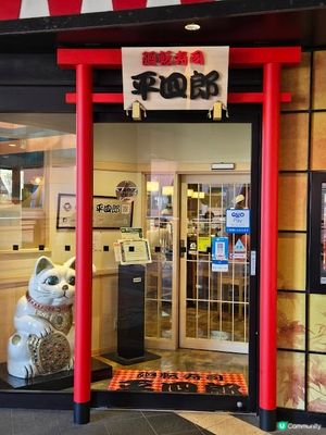 福岡篇：平四郎 - 我也會吃迥轉壽司的