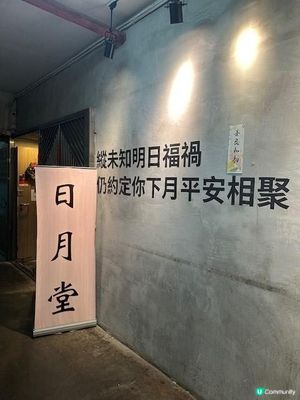 帶味蕾快閃台灣@日月堂