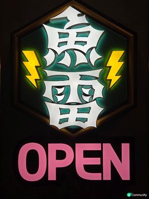 魚雷沾麵 - 大推咖喱魚介沾麵