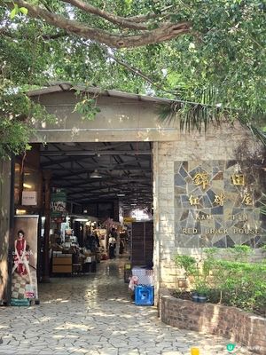 錦田紅磚屋 - 蠻有特色的週末市集