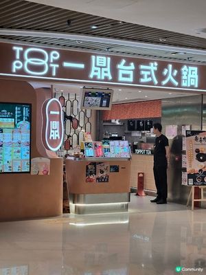 一鼎台式火鍋 - 任食都可以好高質