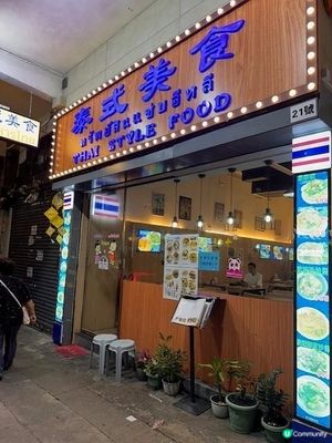 又來泰國菜@泰式美食