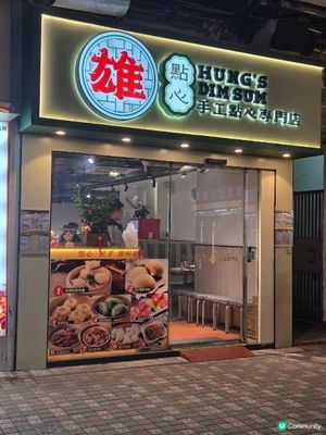 雄點心 - 非凡實力