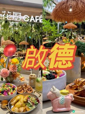 全新花系CAFÉ 💐節日限定套餐🫶🏻