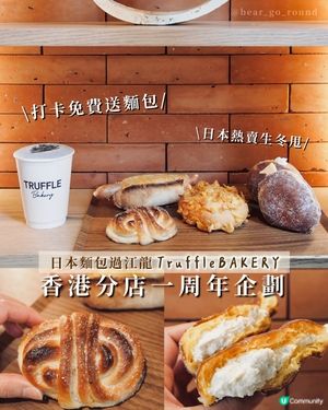 12月打卡送日本麵包！