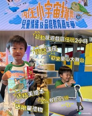親子嘉年華正！🥳