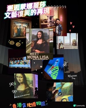 蒙娜麗莎展！🖼️千年傳奇 FREE入場！