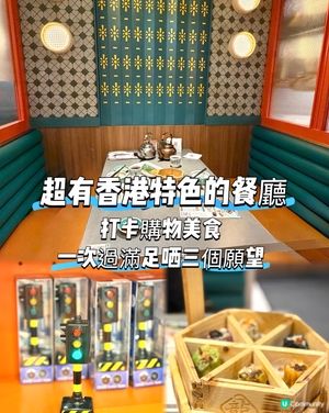 超有香港特色點心店！食買打卡一次過滿足