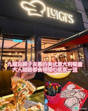 九龍站親子friendly美式意大利西餐廳