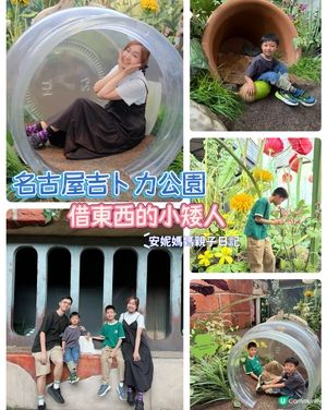【 置身在小矮人的夢幻花園內 】 