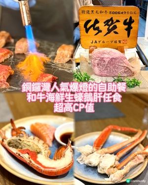 Cp值爆燈的自助晚餐