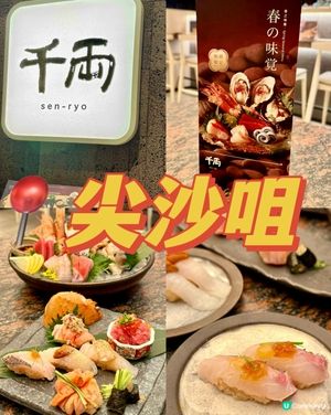 全新【春の味覺】限定餐目🐟🍣