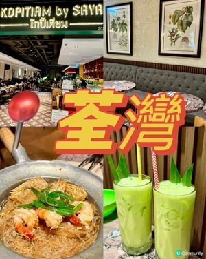 荃灣惹味星馬菜 八時後入座有海鮮七折😋