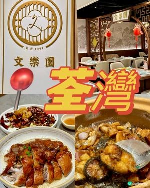 荃灣如心廣場鑊氣小炒中菜🔥