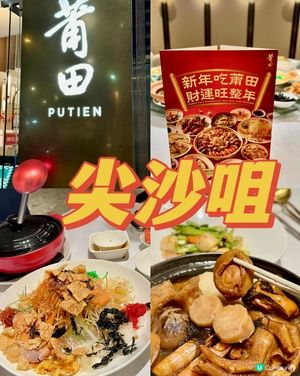 新春限定套餐、盆菜、賀年糕點🧧