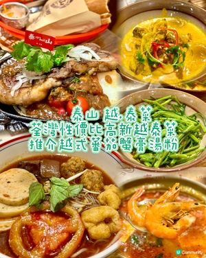 荃灣性價比高新越泰菜 推介越式蕃茄蟹膏湯粉