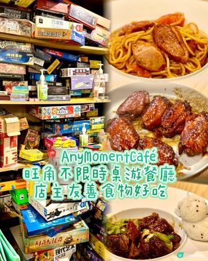 旺角不限時桌游餐廳 店主友善食物好吃