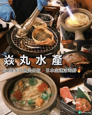🌟 焱丸水產左口魚煲仔飯🌟
