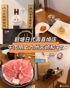 觀塘和牛壽喜燒晚餐🐮