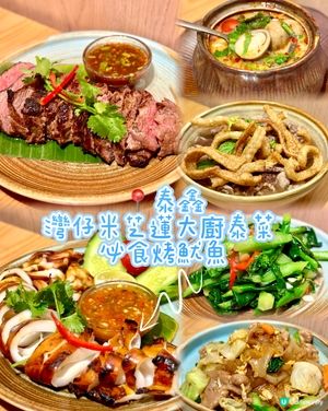 灣仔米芝蓮大廚泰菜 必食烤魷魚