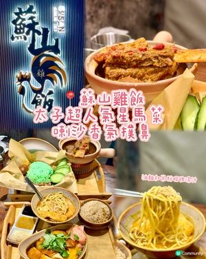 太子超人氣星馬菜  喇沙香氣撲鼻