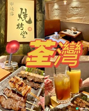 宵夜時段好去處 開至凌晨兩點燒烤店🍖👅