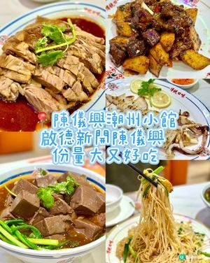 啟德新開陳儀興 份量大又好吃