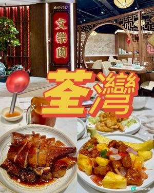荃灣熱炒小菜之選 🥢