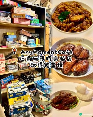 旺角無限時桌游店 玩得夠盡情