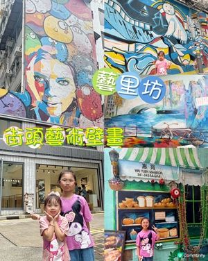 親子必去《港島西壁畫村》